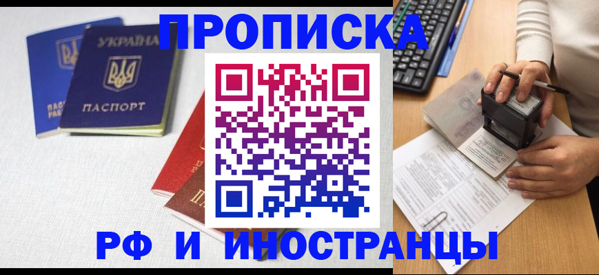 временная регистрация недорого в Златоусте