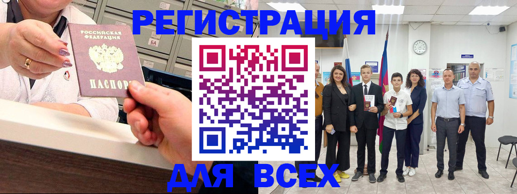 прописка для работы в Златоусте